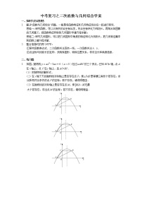 中考复习之二次函数与几何综合学案-附练习题含参考答案