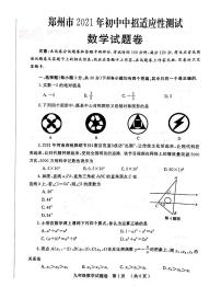 2021年河南省郑州市二模数学试卷及答案