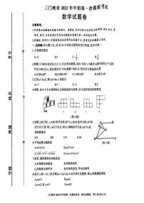 2022河南省三门峡市数学一模试卷及答案