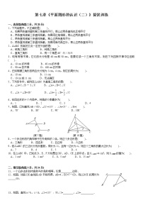 第七章《平面图形的认识（二）》学案