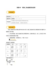 预测07【精品】 锐角三角函数实际应用-2022年中考数学三轮冲刺过关（全国通用）