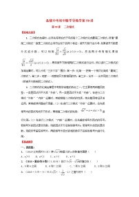 备战中考初中数学导练学案50讲—第08讲 二次根式（讲练版）