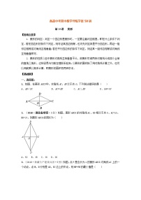 备战中考初中数学导练学案50讲—第24讲菱形（讲练版）