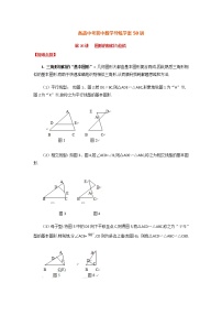 备战中考初中数学导练学案50讲—第26讲图形的相似与位似（讲练版）