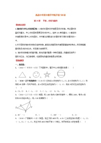 备战中考初中数学导练学案50讲—第34讲平移、对称与旋转（讲练版）