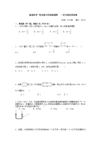 备战中考一轮总复习达标检测题   一次方程及其应用（解析版）