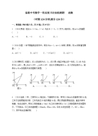 备战中考数学一轮总复习达标检测题   函数