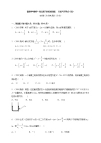 备战中考数学一轮总复习达标检测题   方程与不等式（组）