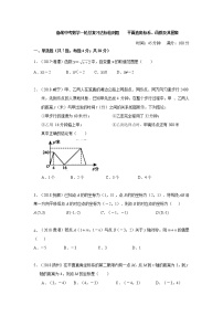 备战中考数学一轮总复习达标检测题    平面直角标系、函数及其图象（解析版）