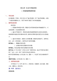 北师大版七年级下册第五章  生活中的轴对称2 探索轴对称的性质教学设计及反思