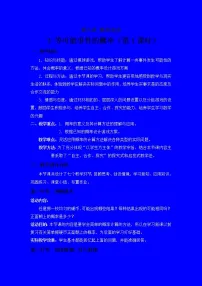 初中数学北师大版七年级下册3 等可能事件的概率教学设计