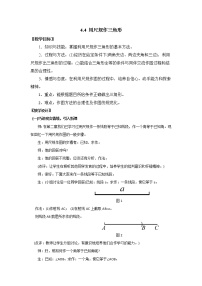 北师大版七年级下册4 用尺规作三角形教案设计