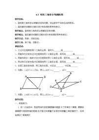 数学七年级下册5 利用三角形全等测距离教学设计