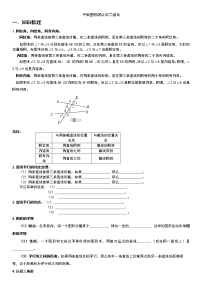 平面图形的认识（二）（中上）学案（无答案）