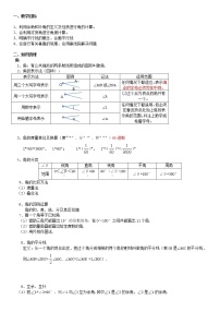 平面图形的认识 (角)学案（无答案）