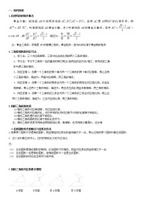 相似综合（难）-寒假教案学案