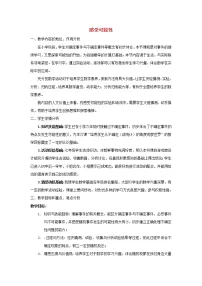 2020-2021学年1 感受可能性教学设计