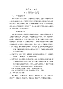 2021学年2 图形的全等教学设计