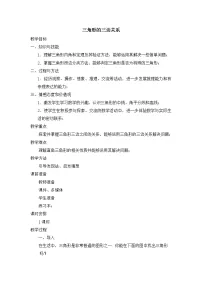 七年级下册1 认识三角形教学设计