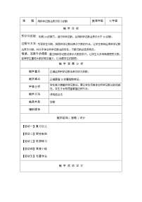 数学3 同底数幂的除法教学设计及反思