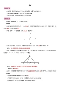 初中数学北师大版七年级下册1 两条直线的位置关系教学设计