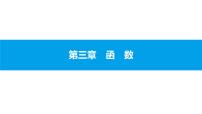 中考二轮专题 3.1　平面直角坐标系及函数课件PPT