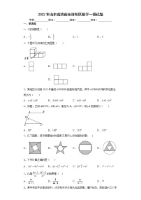 2022年山东省济南市济阳区数学一模试题(word版含答案)