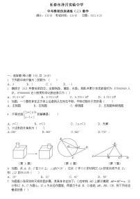 吉林省长春市净月实验中学2022年中考仿真模拟训练（三）数学试卷(word版无 答案)