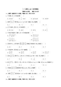 初中数学湘教版七年级下册1.1 建立二元一次方程组当堂检测题