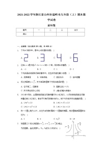 2021-2022学年浙江省台州市温岭市九年级（上）期末数学试卷（含解析）