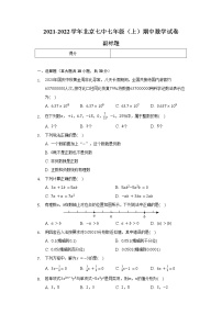 北京七中2021-2022学年七年级（上）期中数学试卷（含解析）