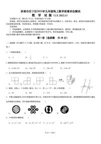 2022年山东省济南市历下区九年级数学二模试题