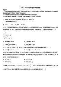 2021-2022学年广东省深圳龙岗区六校联考中考数学模拟精编试卷含解析