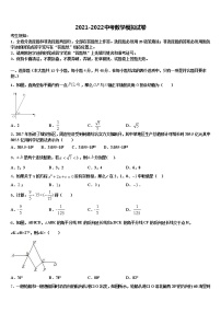 2021-2022学年广西壮族自治区桂林市重点达标名校中考数学模拟预测题含解析