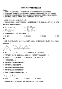 2021-2022学年广东省广州市花都秀全中学中考押题数学预测卷含解析