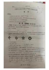 2022年山西省吕梁市九年级中考模拟数学试卷