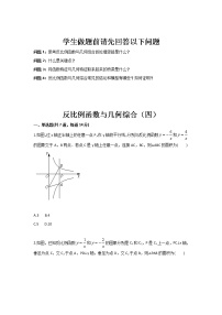 苏科版七年级下册期末复习反比例函数与几何综合（四）（无答案）练习题