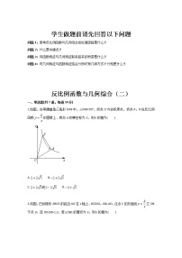 苏科版七年级下册期末复习 反比例函数与几何综合（二）（无答案）练习题