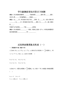 苏科版七年级下册期末复习 反比例函数图象及性质（一）（无答案）练习题