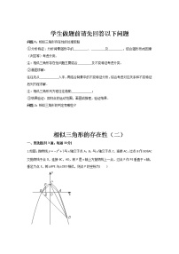 苏科版七年级下册期末复习 相似三角形的存在性（二）（无答案）练习题