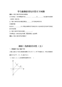 苏科版七年级下册期末复习 相似三角形的存在性（五）（无答案）练习题