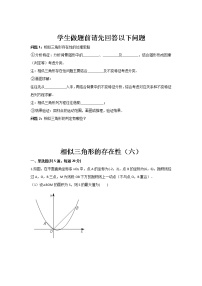 苏科版七年级下册期末复习 相似三角形的存在性（六）（无答案）练习题