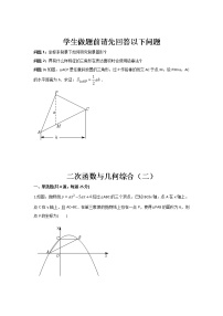 苏科版七年级下册期末复习 二次函数与几何综合（二）（无答案）练习题