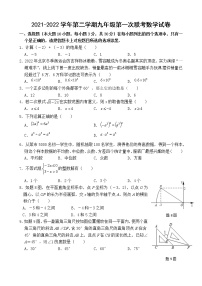 2022年广东省东莞市六校九年级下学期第一次联考（一模）数学试题