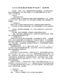 华师大版八年级下册第17章 函数及其图象17.4 反比例函数2. 反比例函数的图象和性质教案设计