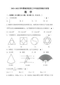 2022年江苏省苏州市景城中学九年级中考适应性考试数学试卷（无答案）