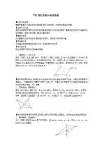 数学八年级下册18.1 平行四边形的性质教案