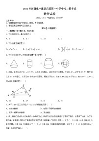 2021年新疆生产建设兵团第一中学中考二模考试数学试卷（含答案）