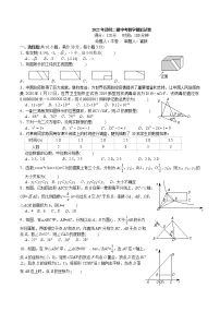 2022年河南省郑州市二模中考模拟数学试题卷(含答案)