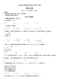 2022年乌鲁木齐市六十八中学中考一模数学试卷(word版含答案)